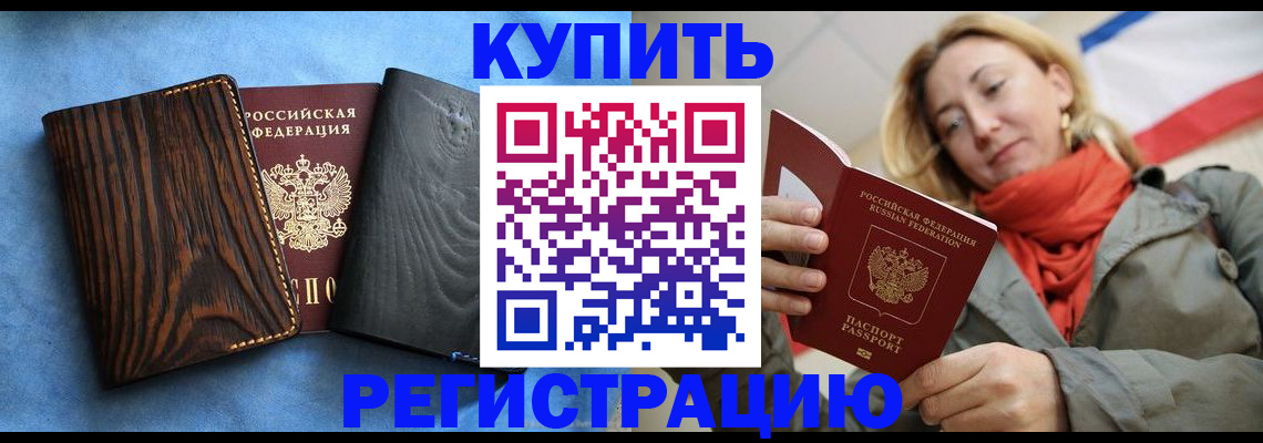 временная регистрация недорого в Коркино